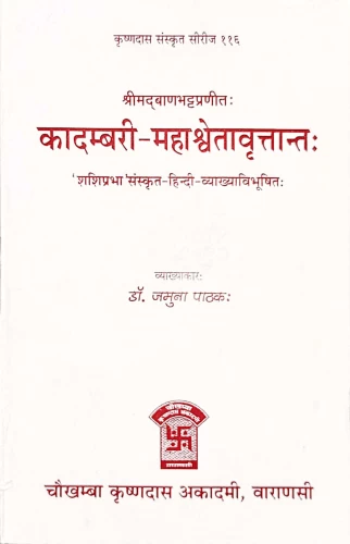 Kadambari-Mahasvetavrittanta